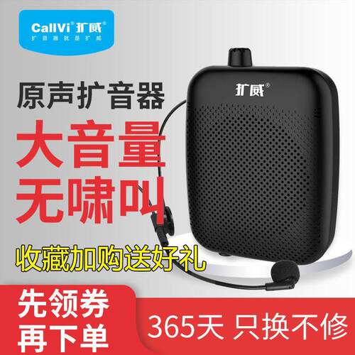 CallVi扩威教师扩音机 蓝牙无线小蜜蜂喇叭 户外教学导游用扩音器