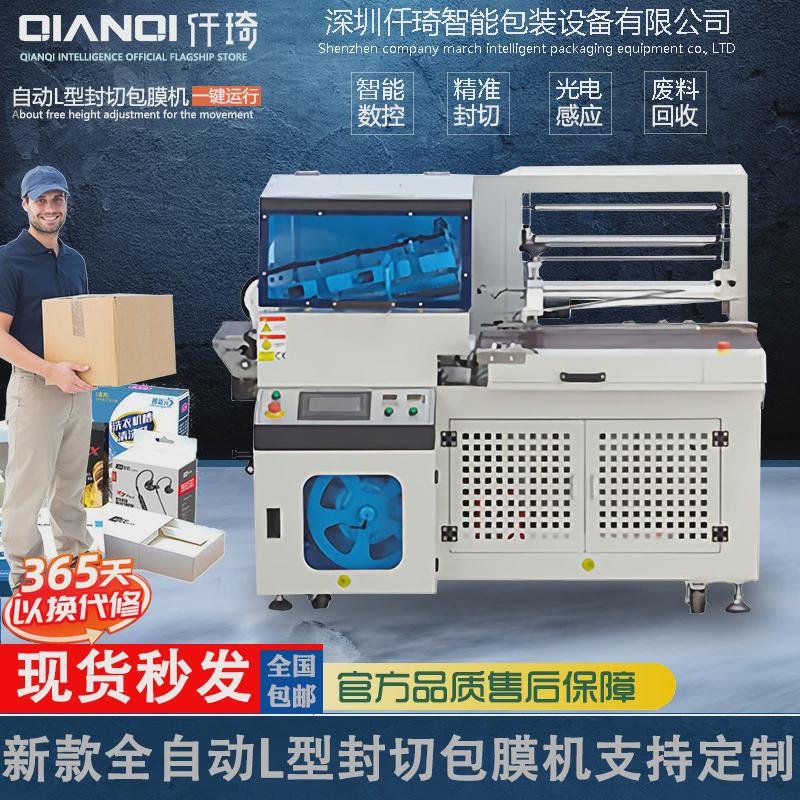 仟琦膜过封切机膜套塑封机封切收缩机全自动l型热收缩膜包装机