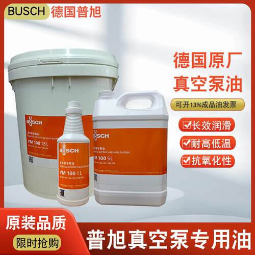 普旭真空泵油VSC/VG/VM100号VC150#旋片罗茨泵油包装机专用润滑油