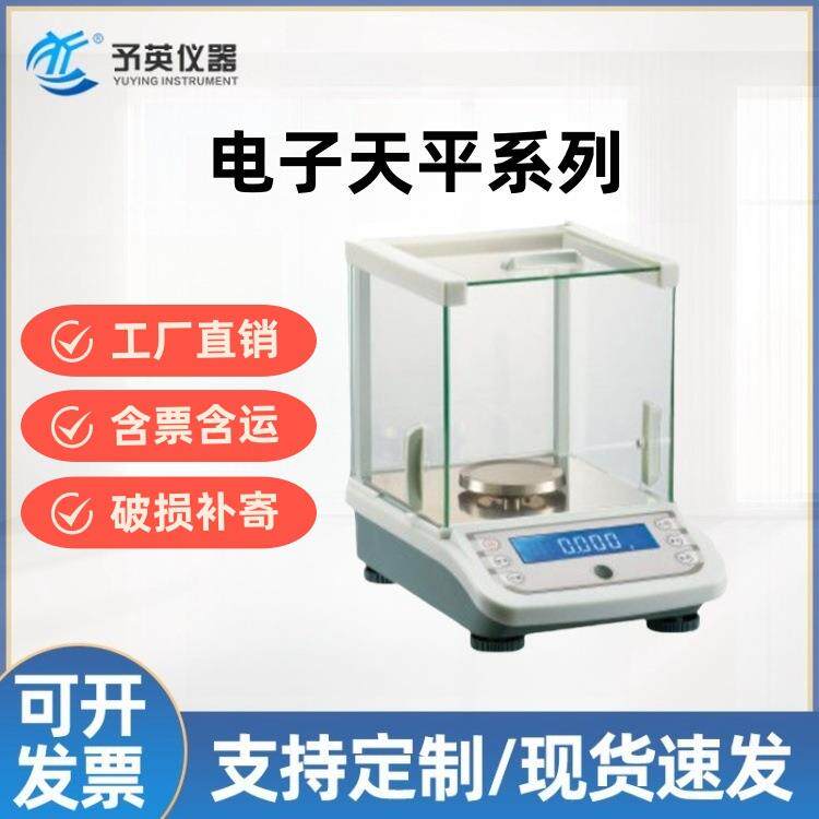 实验室高精密电子天平百分之一0.01g电子秤生物电子分析天平