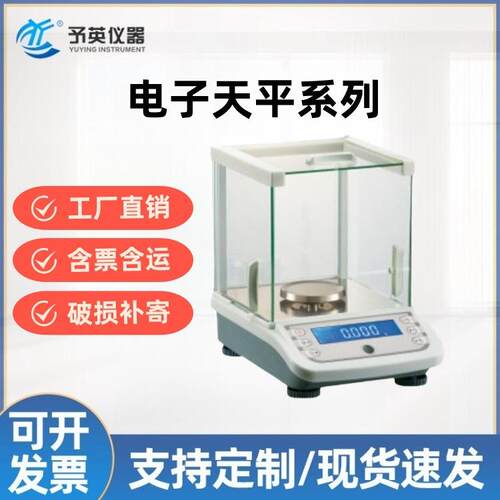 实验室高精密电子天平百分之一0.01g电子秤生物电子分析天平
