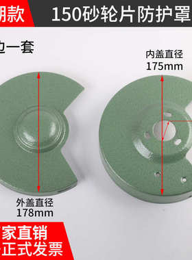 150mm西湖款台式砂轮机配件防护罩保护罩金属外盖罩壳6寸砂轮护罩