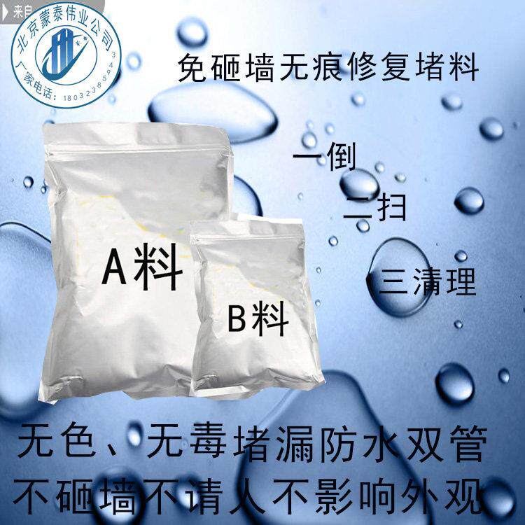 水固化堵漏剂卫生间免砸砖防水涂料AB组份防水渗透注浆双液堵漏剂