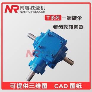 T系列螺旋锥齿轮转向箱十字直角转向器硬齿面小型齿轮减速机定制