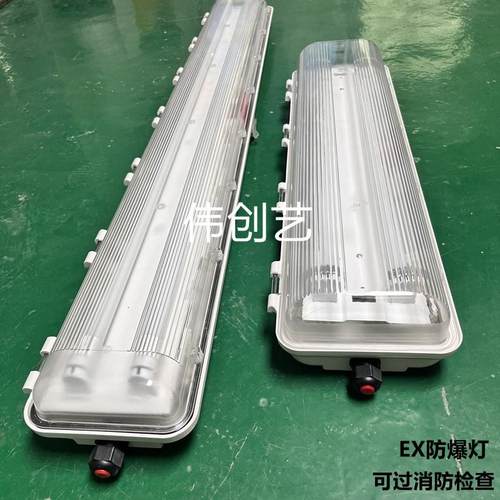 工厂供应全塑防爆灯有检测报告1.2米LEDIP65全塑IP65防水三防爆灯