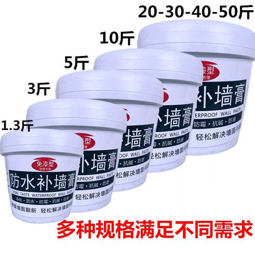 ll防水补墙膏墙面修补白色墙壁白墙面翻新去污防潮防霉腻