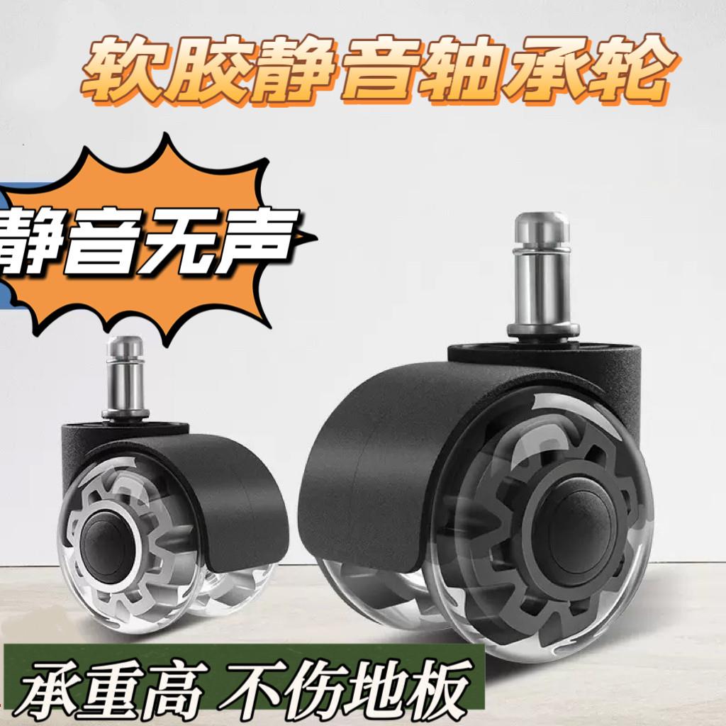 不伤地板带轴承静音万向轮电竞电脑椅滑轮老板办公座椅脚轮子软胶