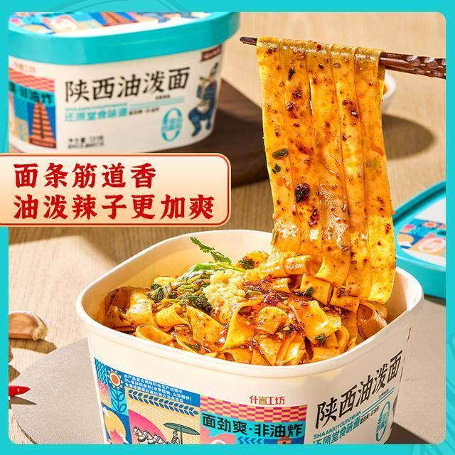 现货陕西面食组合片片面 油泼面 岐山臊子面 非油炸冲泡即食泡面