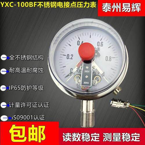 YXC-100BF 1Mpa 全不锈钢磁助式电接点压力表 防腐氨用压力表