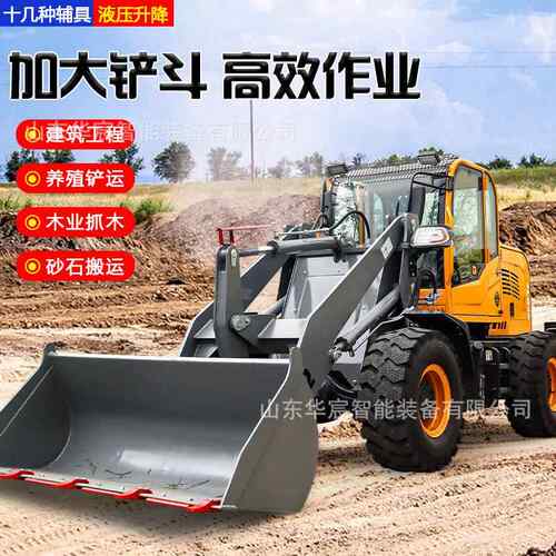 铲车装载机四驱小型纯电动液压装卸矮脚虎柴油25马力养殖场小铲车