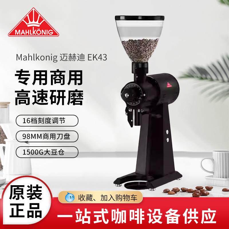 德国Mahlkonig磨王迈赫迪EK43/43S磨豆机意式e65sgbw研磨视频e80s - 实物图
