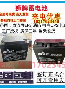 CiTBAT狮牌蓄电池CB12-40/12V12ah20a24a26a40ah消防主机UPS 电梯