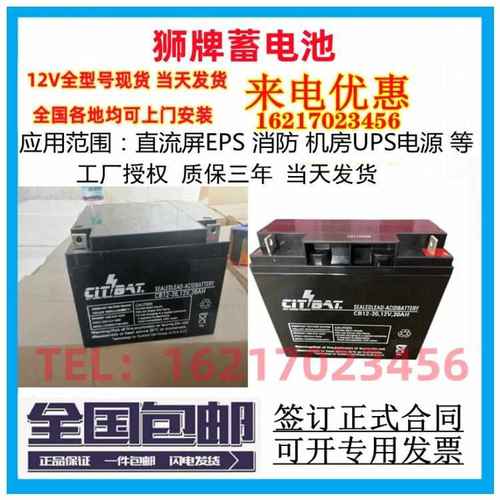CiTBAT狮牌蓄电池CB12-40/12V12ah20a24a26a40ah消防主机UPS 电梯