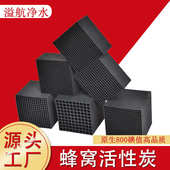 工业方块状防水活性炭废气脱硫 700碘耐水蜂窝活性炭10×10×10cm