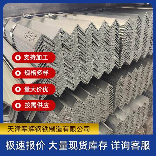 钢材厂家定制q235b等边不等边角铁热镀锌三角铁打孔加工镀锌角钢
