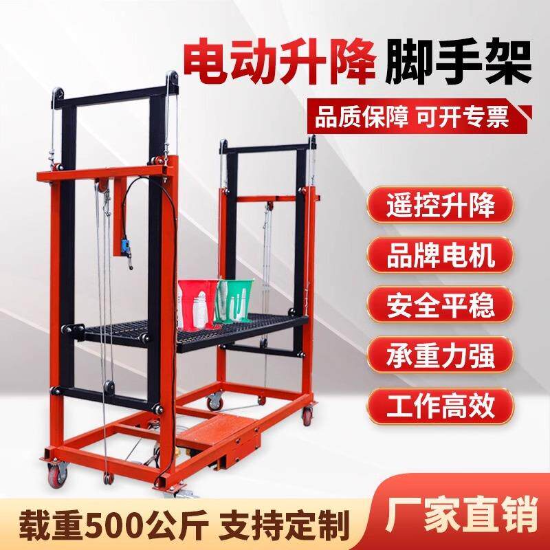电动升脚手架升降机移动折叠式212升升高平台装修电提机降遥控动