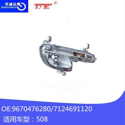 前雾灯574829 9670476280 574830 6208W2 9670476180适用标致508
