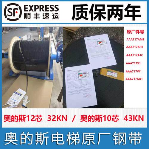 适用于奥的斯钢带电梯钢带原厂布鲁格钢带AAA717AM2 AP2 X1AJ2AD1