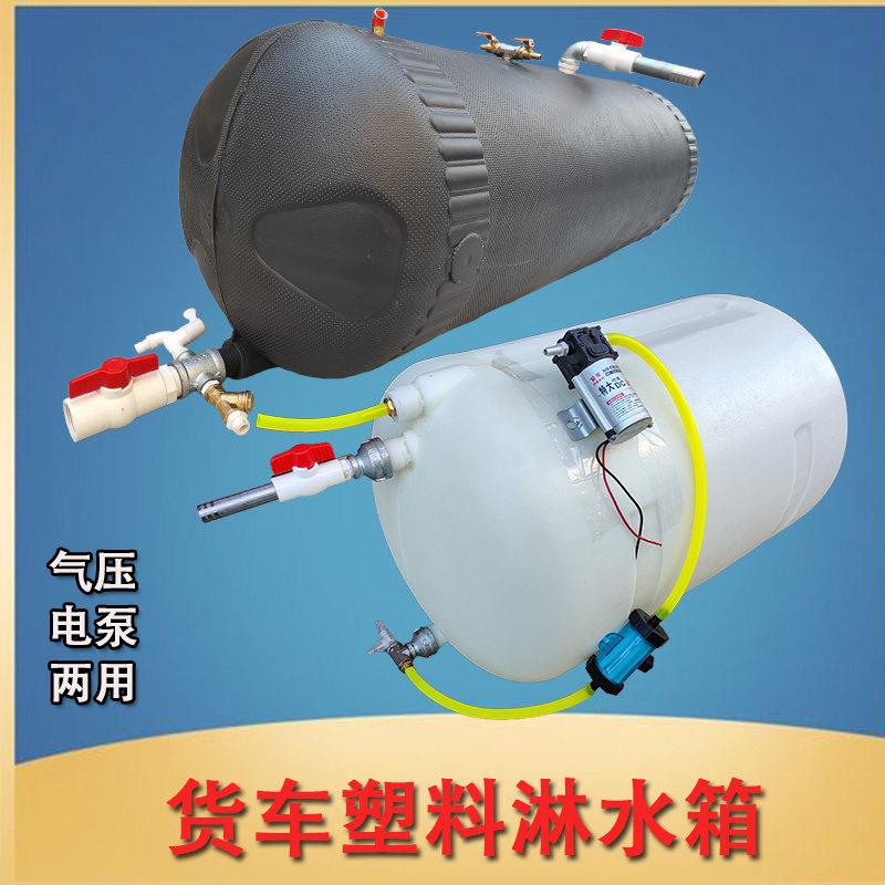 货车塑料淋水器气压电动水泵新能源货车淋水箱白色拉猪洗手水罐