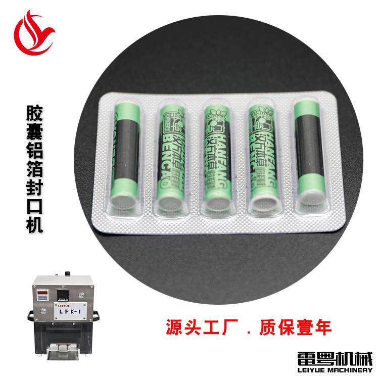 一次性过滤爆珠烟嘴吸塑盒铝箔封口机小型通配弹铝箔封口胶囊机