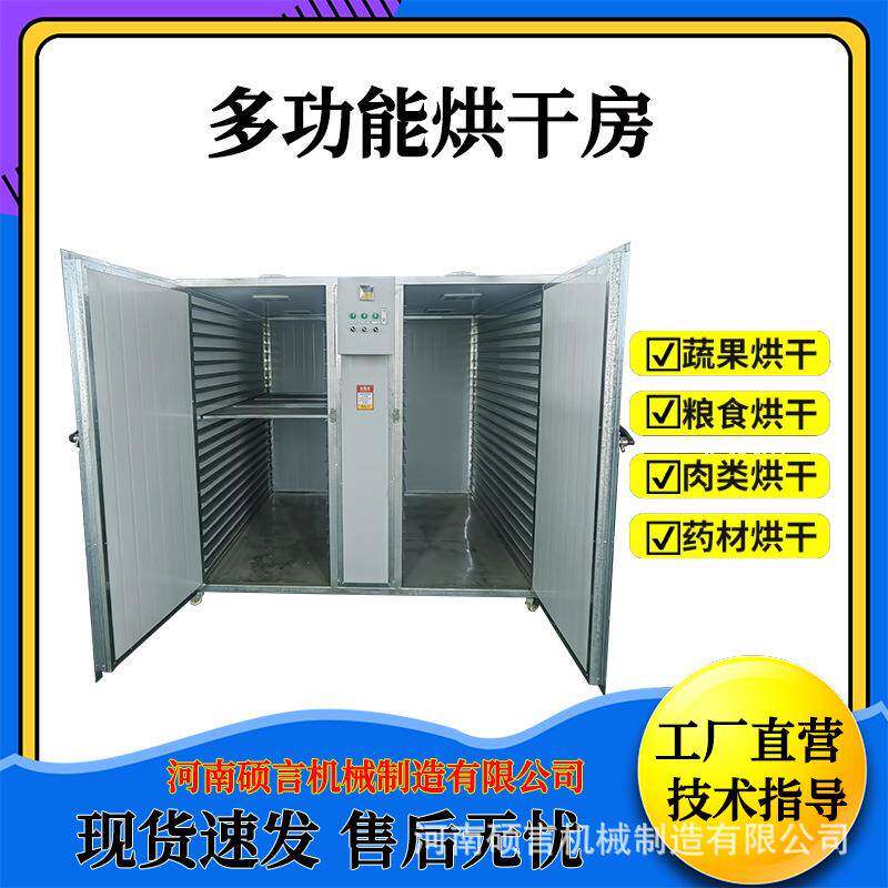 食品加工制作红薯粉条烘干机玉米面条米线杂粮挂面脱水干燥机
