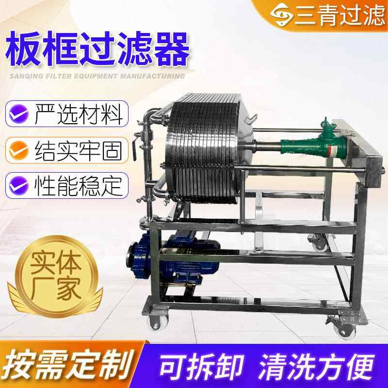 供应不锈钢板框过滤器500x20精密板框过滤器304板框多层过滤器