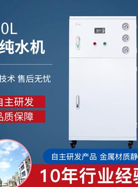 100L超纯水机大学实验室科学研究机构用设备反渗透高超纯水机