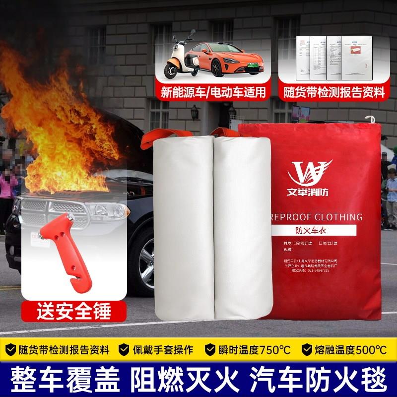 新能源汽车灭火毯消防专用矽胶玻璃纤维防火阻燃布耐高温电动车衣