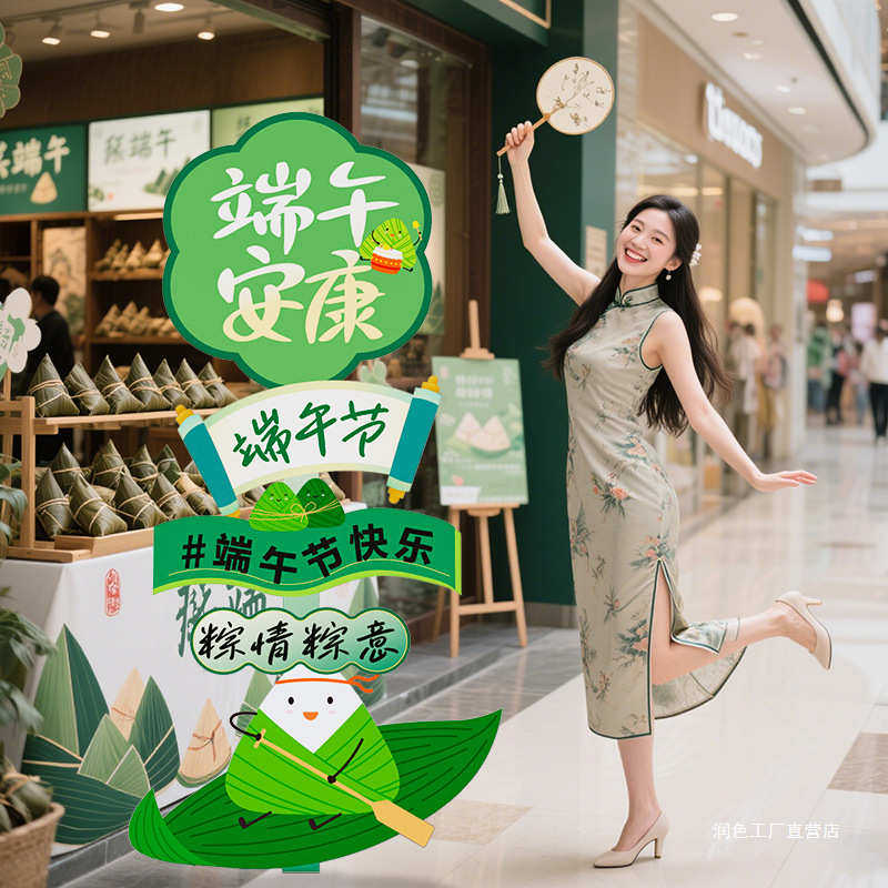 端午节装饰场景氛围布置商场珠宝门店铺主题活动打卡拍照kt板立牌,节庆用品/礼品,气球,淘宝优惠券,粉丝福利购,淘宝优惠卷