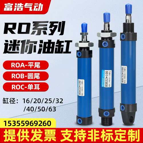 ROB迷你液压油缸小型小油缸16/20/25/32/40/63-25/50/150/200/300