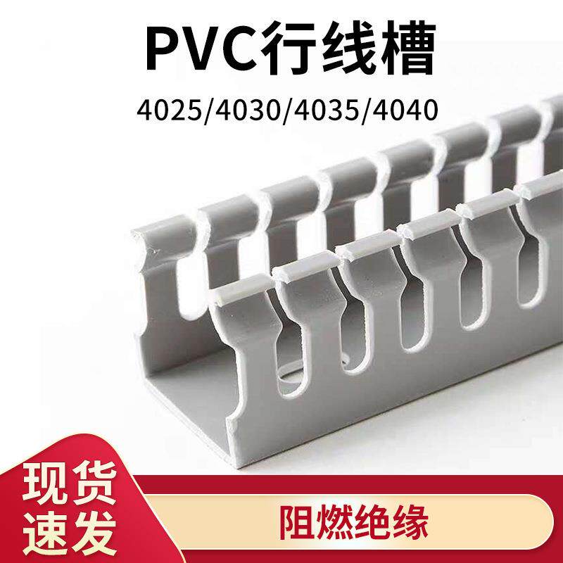 武汉pvc配线槽塑料工业阻燃方形电线槽 电柜行线槽机柜理线器明线