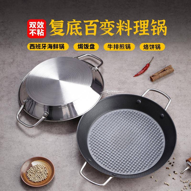 西班牙海鲜饭锅牛排paella盆烩饭双耳煎盘不锈钢不粘干锅复底煎锅