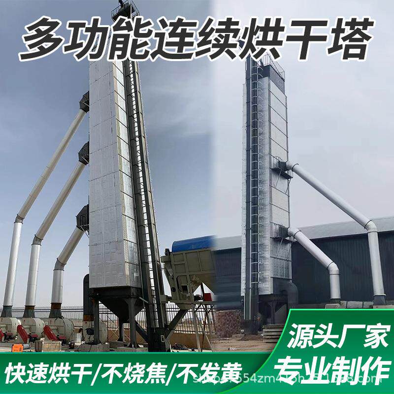 粮食烘干塔玉米烘干机商用稻谷小麦玉米高粱烘干机小型粮食烘干机
