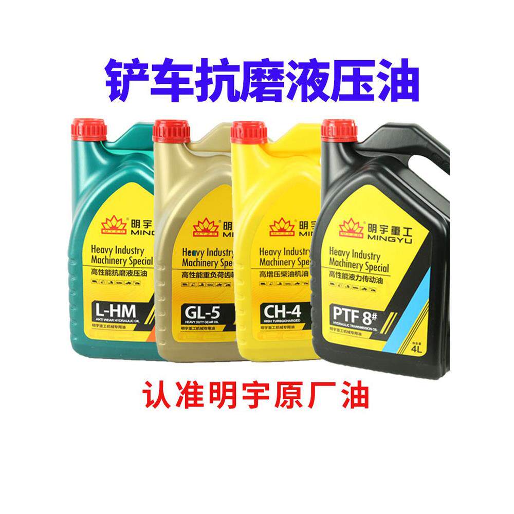 堡讯适用明宇装载机铲车抗磨液压油/液力传动油/齿轮油/柴机油明