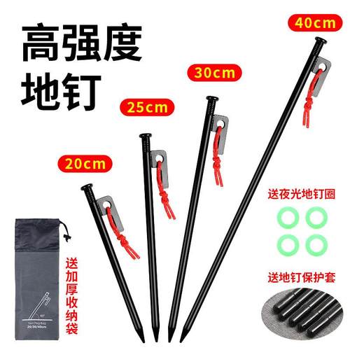 户外加粗加长地钉野营防风固定钉天幕沙滩大帐篷营钉钢钉20-40cm