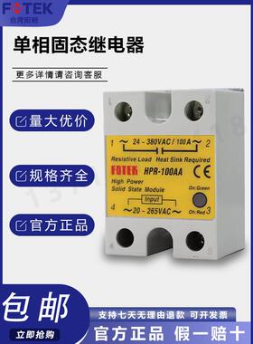 原装FOTEK台湾阳明固态继电器HPR-60DA/80DA/100DA/100DA-H/