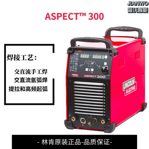 LINCOLN/林肯焊机ASPECT300林肯逆变交直流脉冲氩弧焊