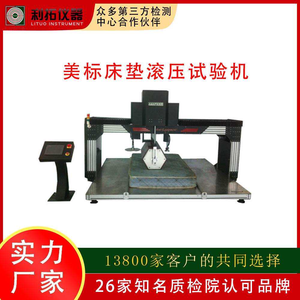 利拓仪器 国标床垫综合检测设备 家具检测中心GB/T 26706-2011