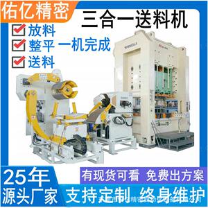 冲压二合一料架整平送料机 开卷整平送料机佑亿质保一年全国联保