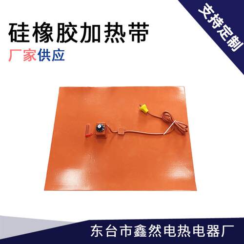 硅橡胶电加热带油桶保温防冻加热器自限温电加热垫板多规格发热片