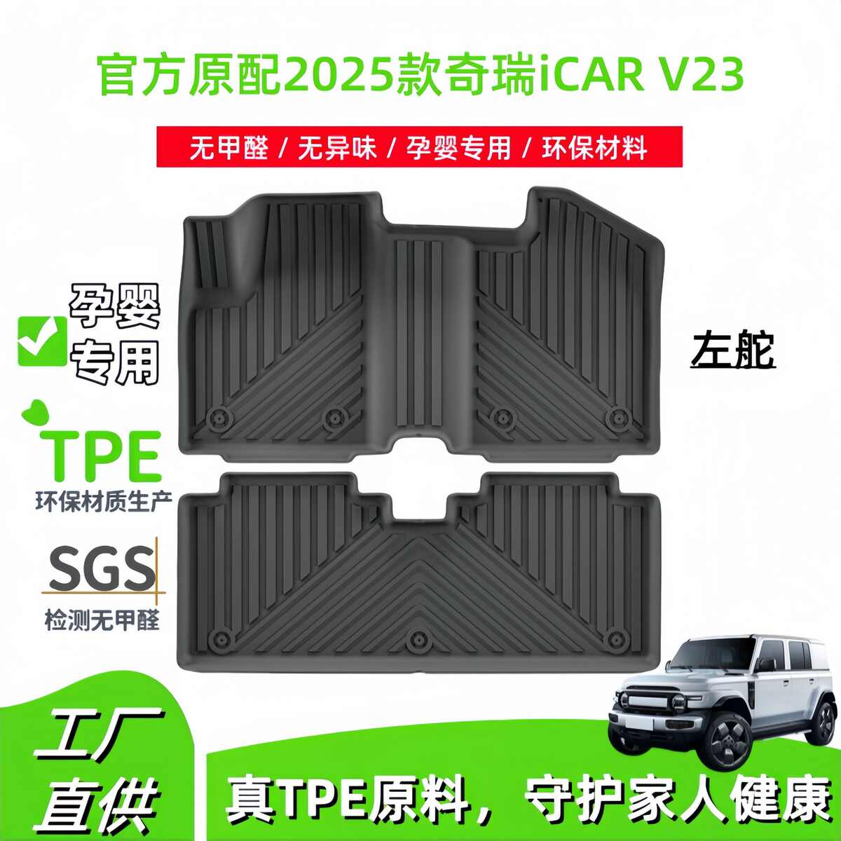 适用于2025款奇瑞iCAR V23汽车脚垫TPE脚垫后备箱垫座椅靠背垫