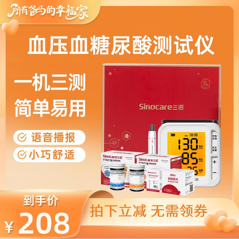 【所有爸妈的幸福家直播间】三诺血压血糖尿酸测试仪YTN11礼盒装 - 实物图