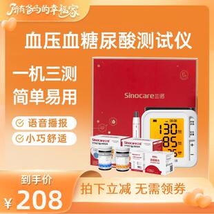 【所有爸妈的幸福家直播间】三诺量压量糖尿酸试仪YTN11礼盒装配