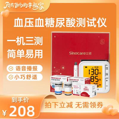 【所有爸妈的幸福家直播间】三诺量压量糖尿酸试仪YTN11礼盒装配