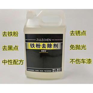 铁粉去除剂汽车外清洗漆面氧化层除铁锈剂白色强力去黄点锈点