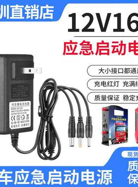 12V16V汽车应急启动电源充电器15V汽车搭移动充24V强起电瓶电源线
