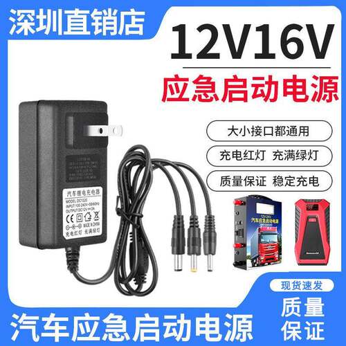 12V16V汽车应急启动电源充电器15V汽车搭移动充24V强起电瓶电源线