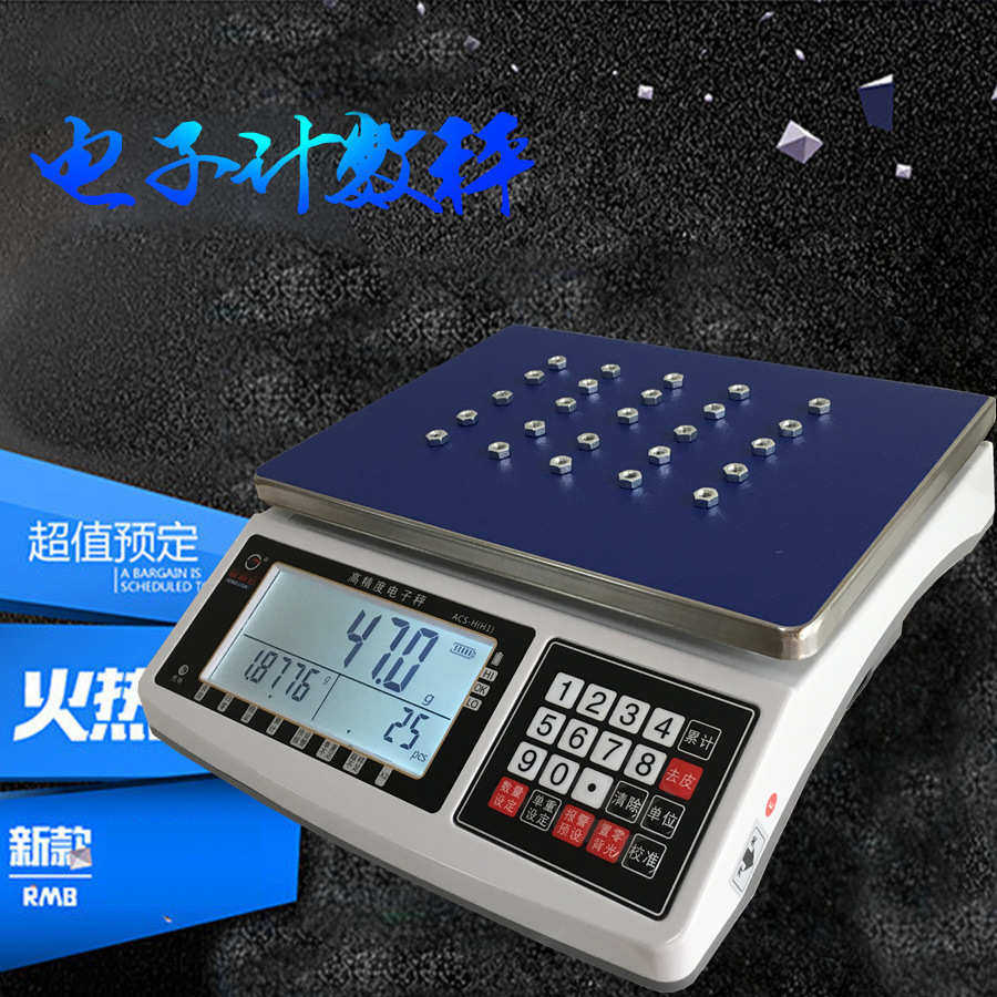 精度高/秤.3kg1g/计数电子计数30kg称0电子秤0计重01g6kg15kg.秤/