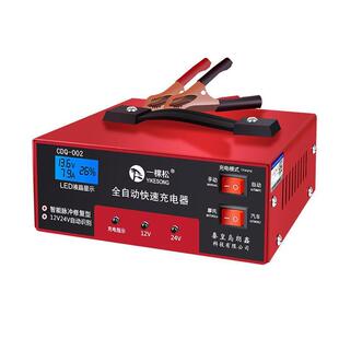 汽车电瓶充电器12v24v纯铜通用型智能脉冲大功率自动满电自停工厂