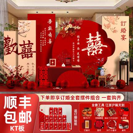 订婚宴布置装饰2026新中式背景kt板定亲仪式场景高级感全套摆件台